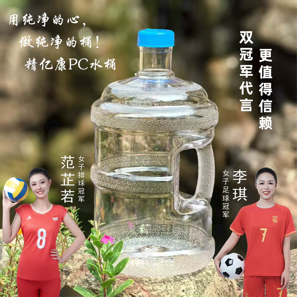 用純凈的心，做純凈的桶！精億康PC水桶